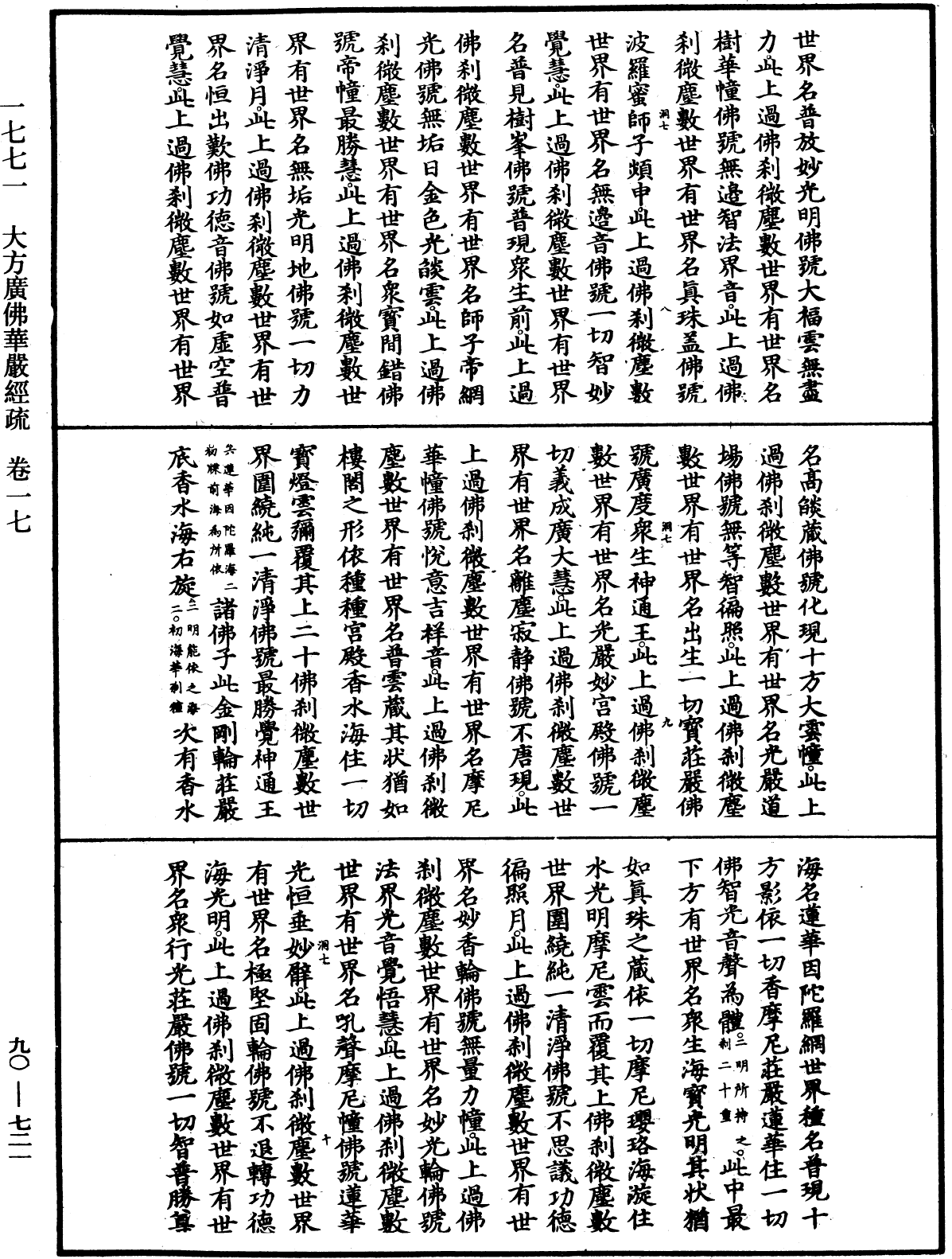 File:《中華大藏經》 第90冊 第721頁.png