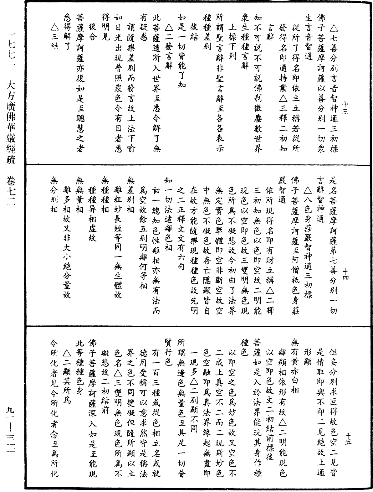 File:《中華大藏經》 第91冊 第0311頁.png