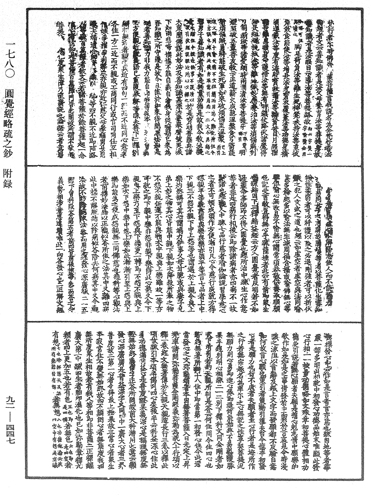 File:《中華大藏經》 第92冊 第447頁.png