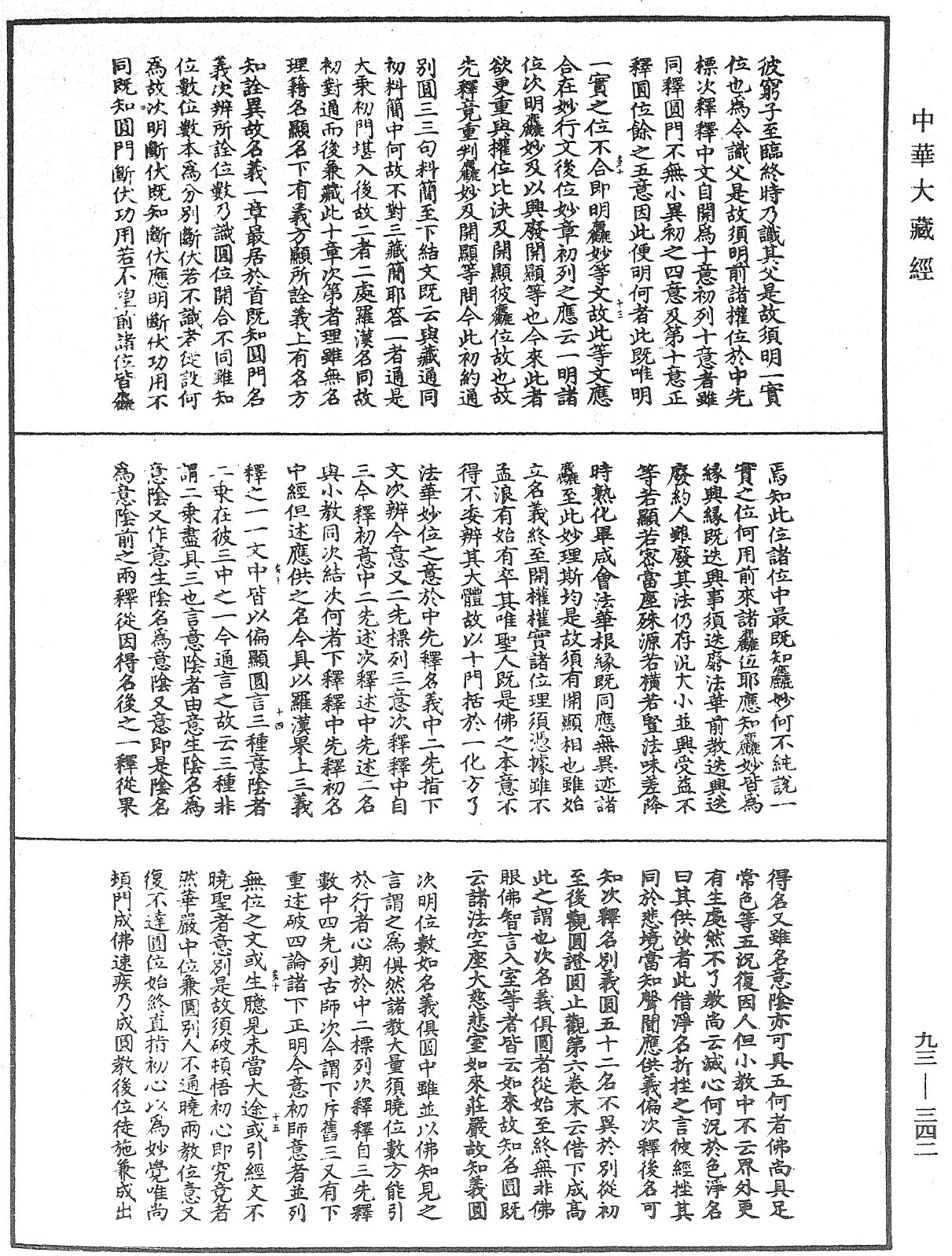 File:《中華大藏經》 第93冊 第342頁.png