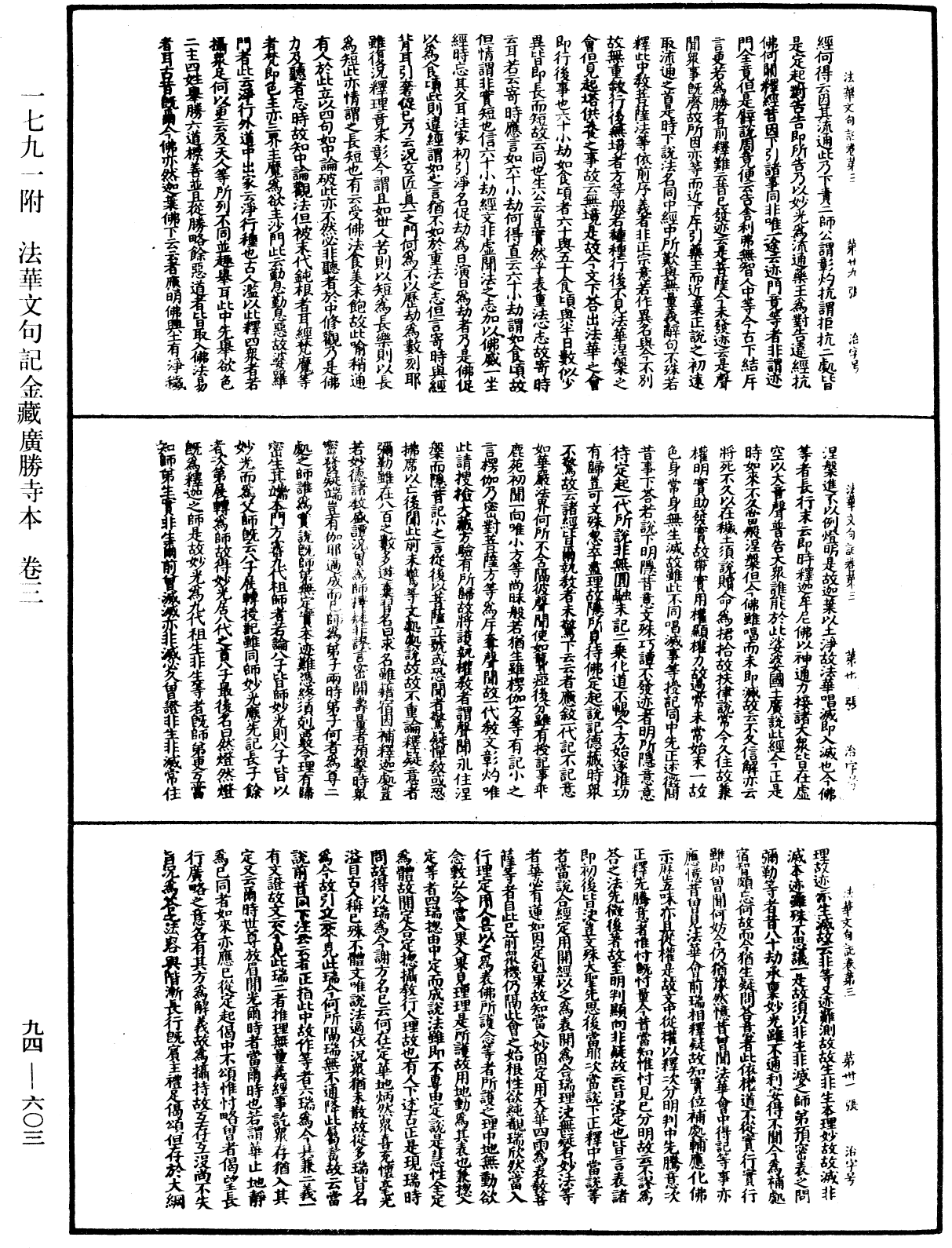 法華文句記《中華大藏經》_第94冊_第603頁