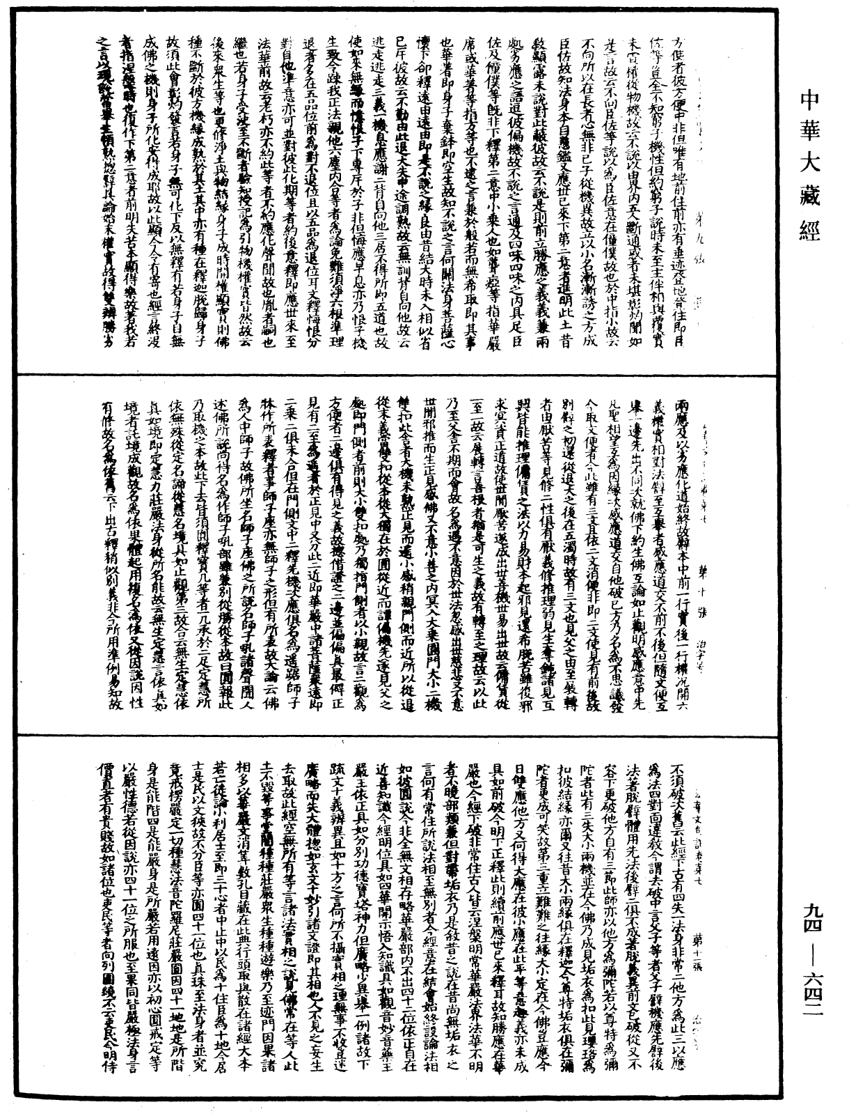 File:《中華大藏經》 第94冊 第642頁.png