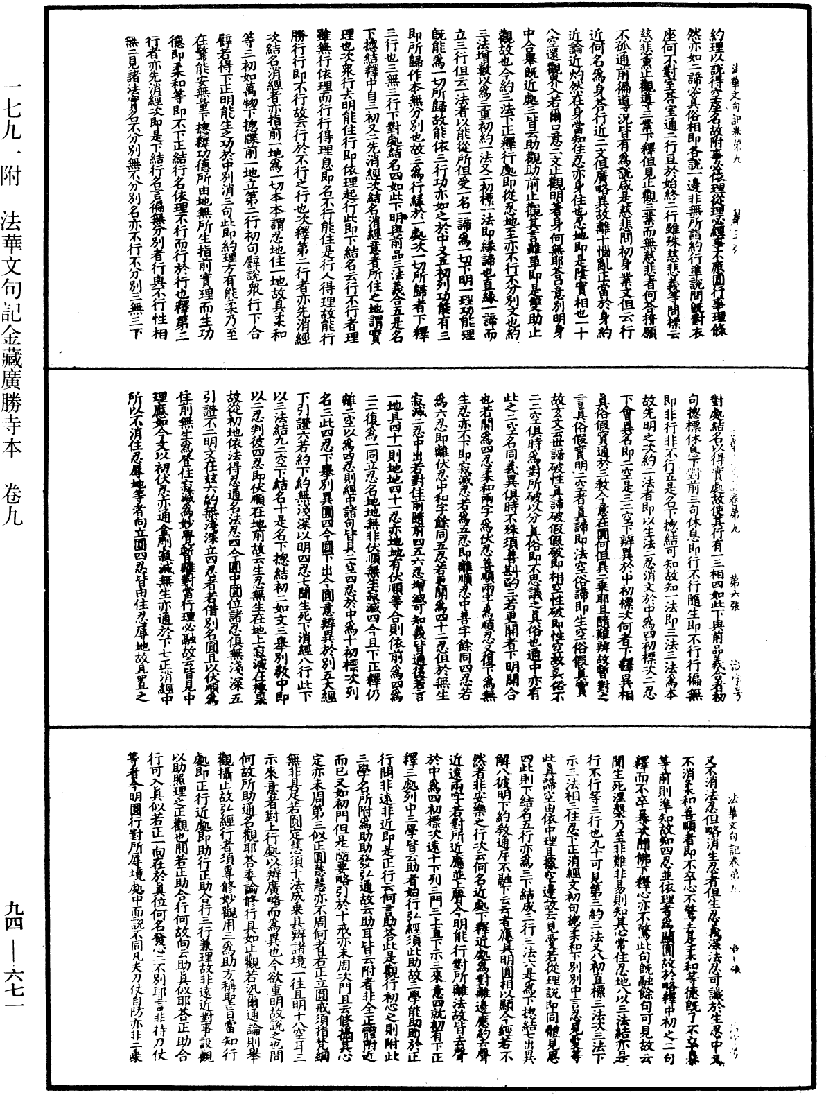 File:《中華大藏經》 第94冊 第671頁.png