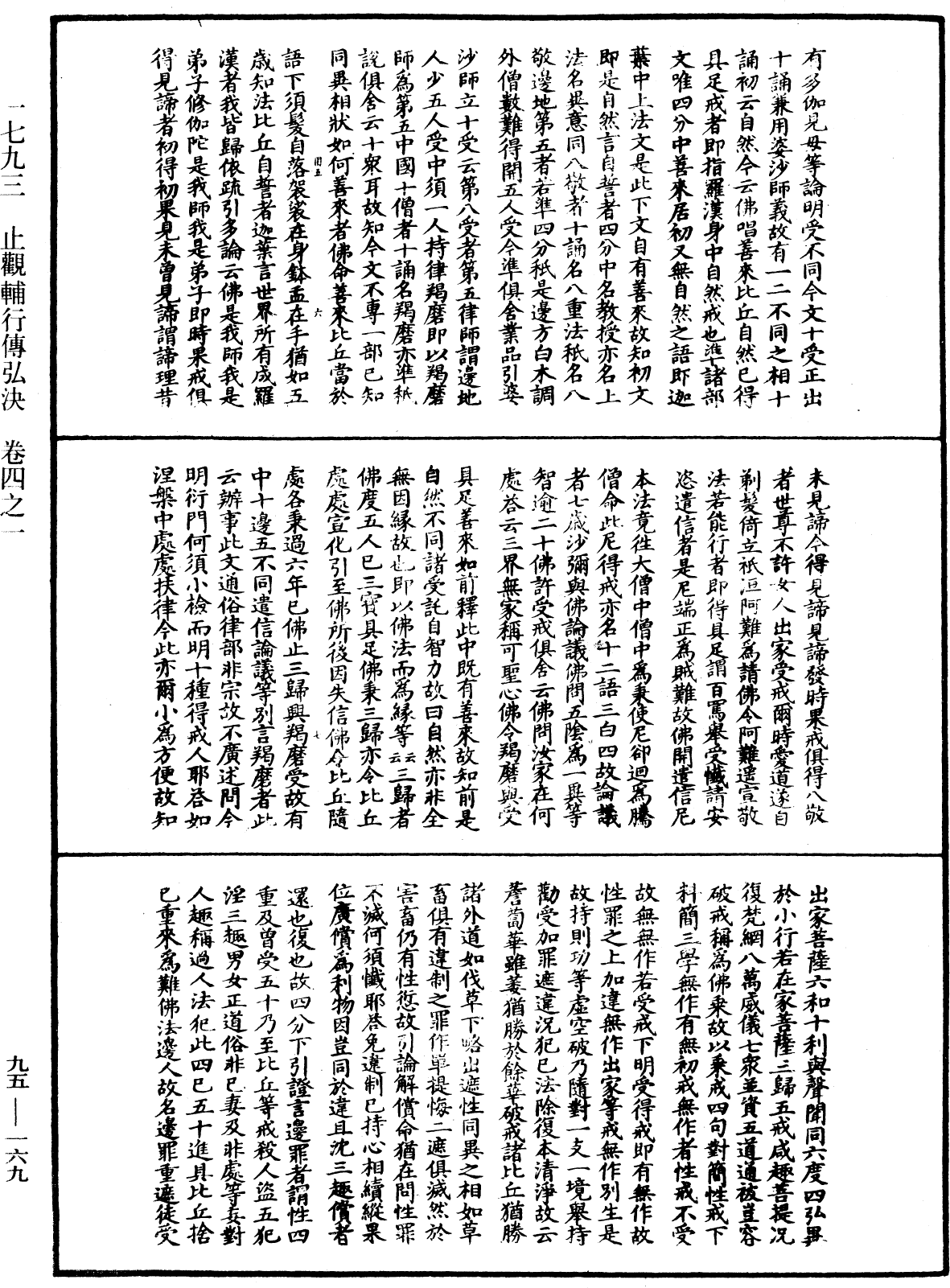 File:《中華大藏經》 第95冊 第169頁.png