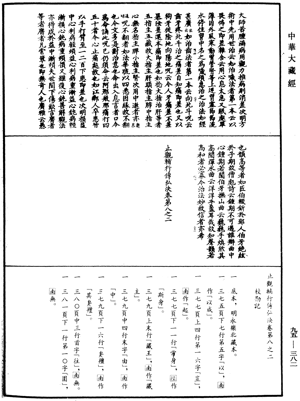 File:《中華大藏經》 第95冊 第382頁.png