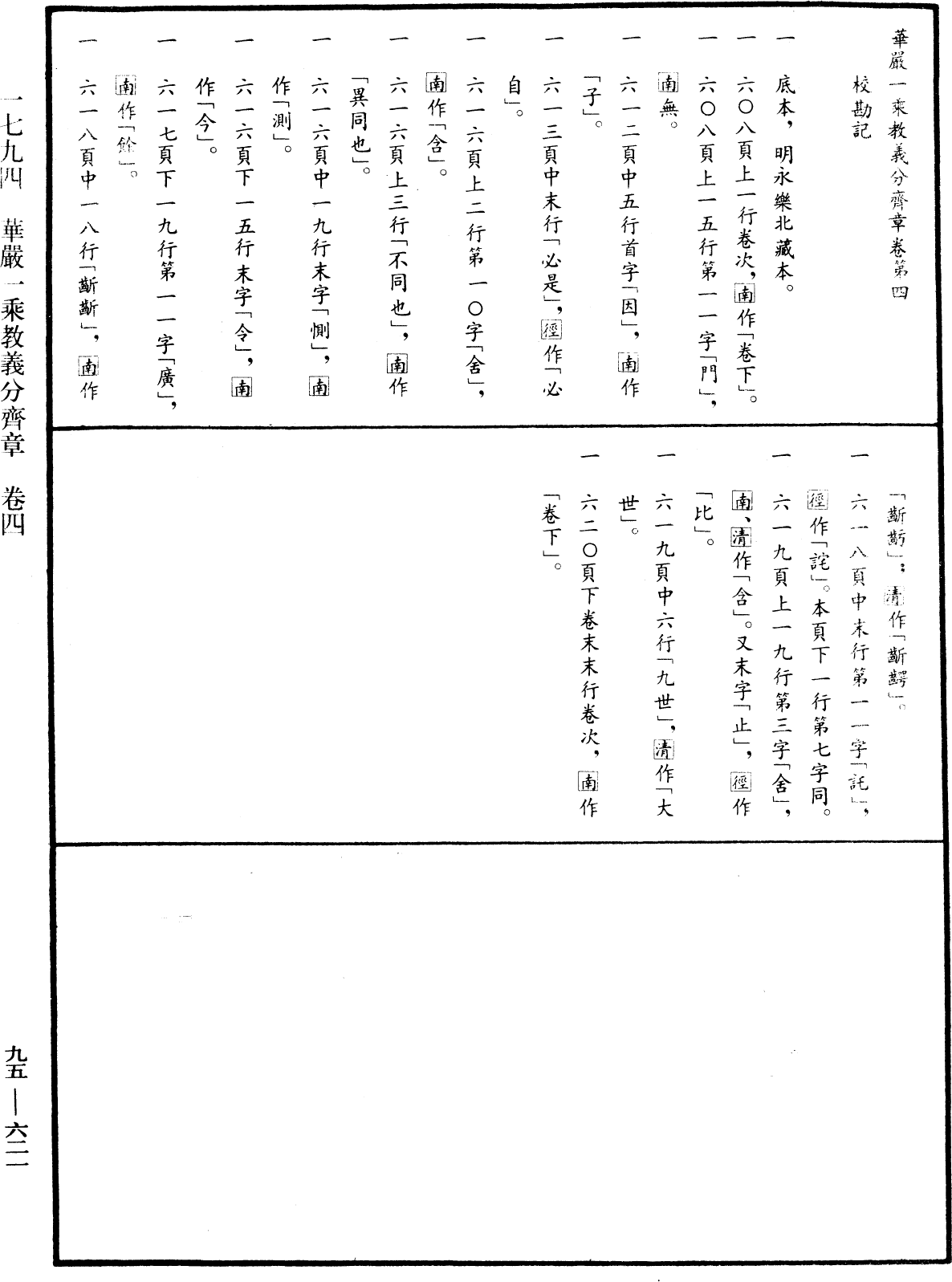 File:《中華大藏經》 第95冊 第621頁.png