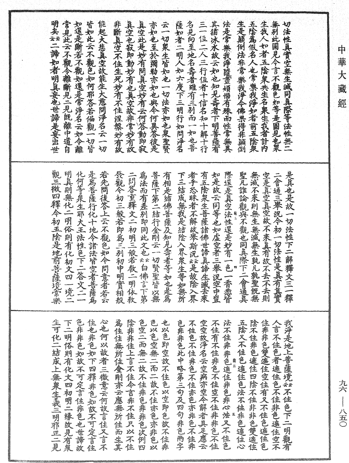 File:《中華大藏經》 第96冊 第850頁.png