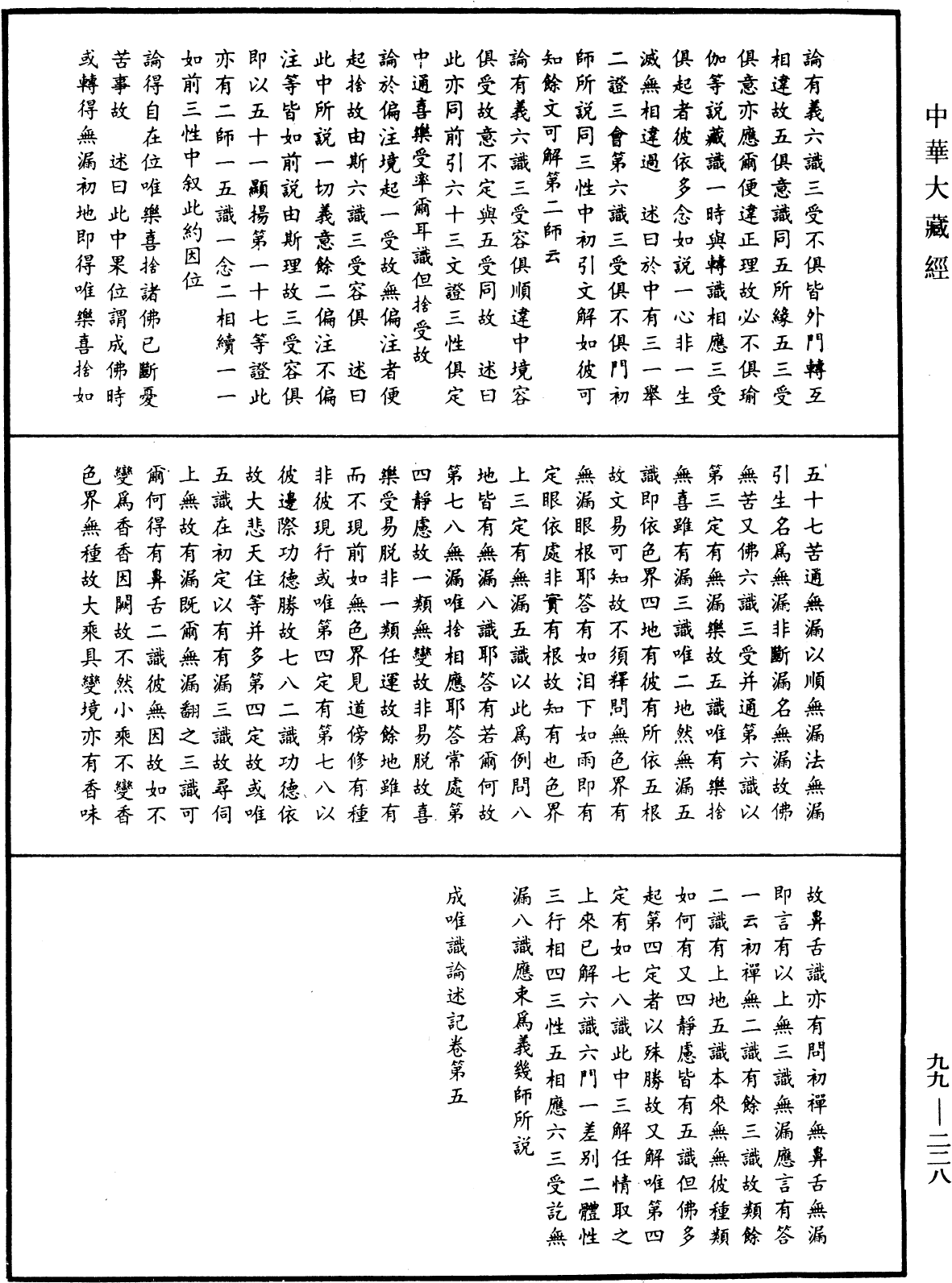 File:《中華大藏經》 第99冊 第228頁.png