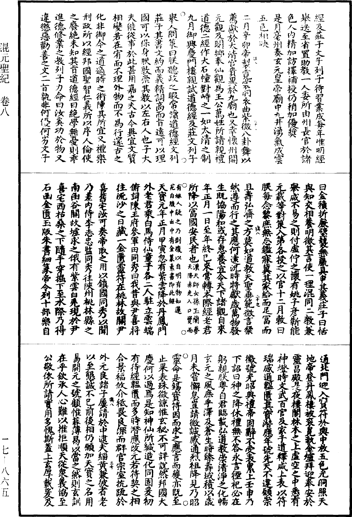 File:《道藏》第17冊 第865頁.png