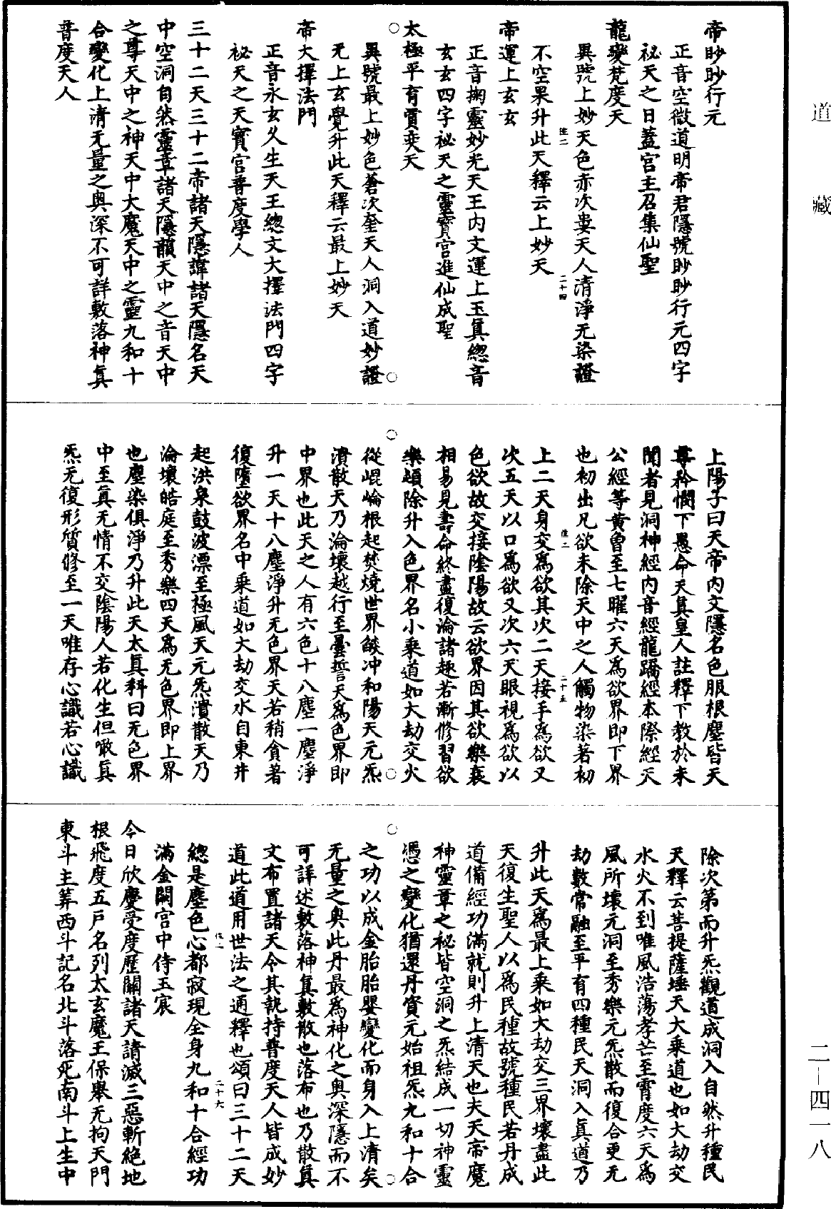 File:《道藏》第2冊 第0418頁.png