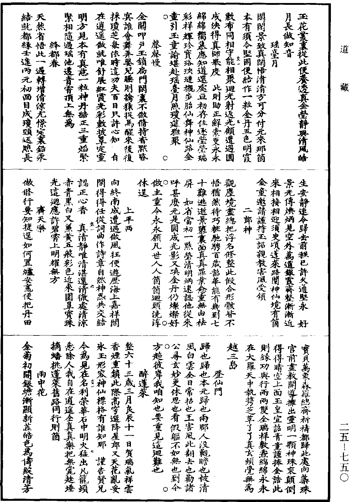 重陽全真集《道藏》第25冊_第750頁