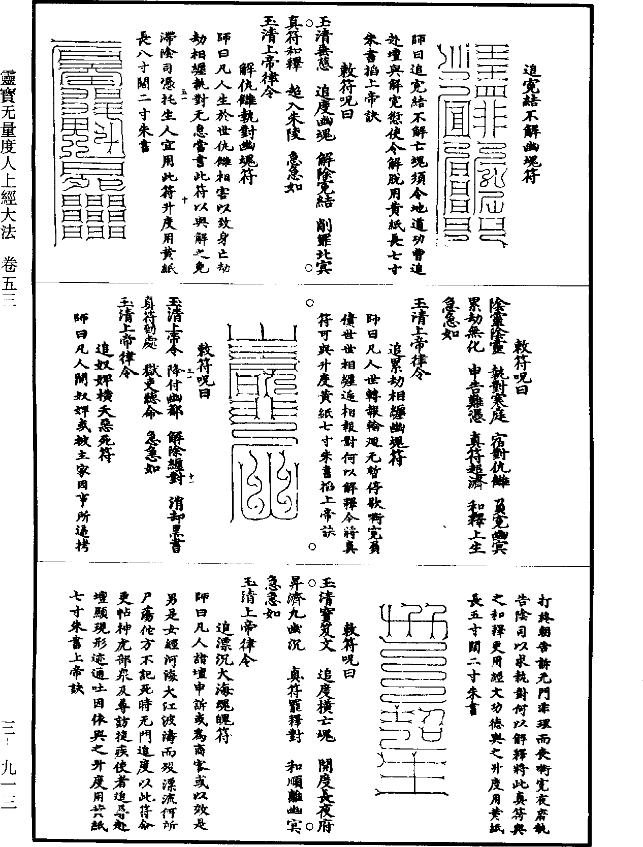 靈寶無量度人上經大法《道藏》第3冊_第0913頁