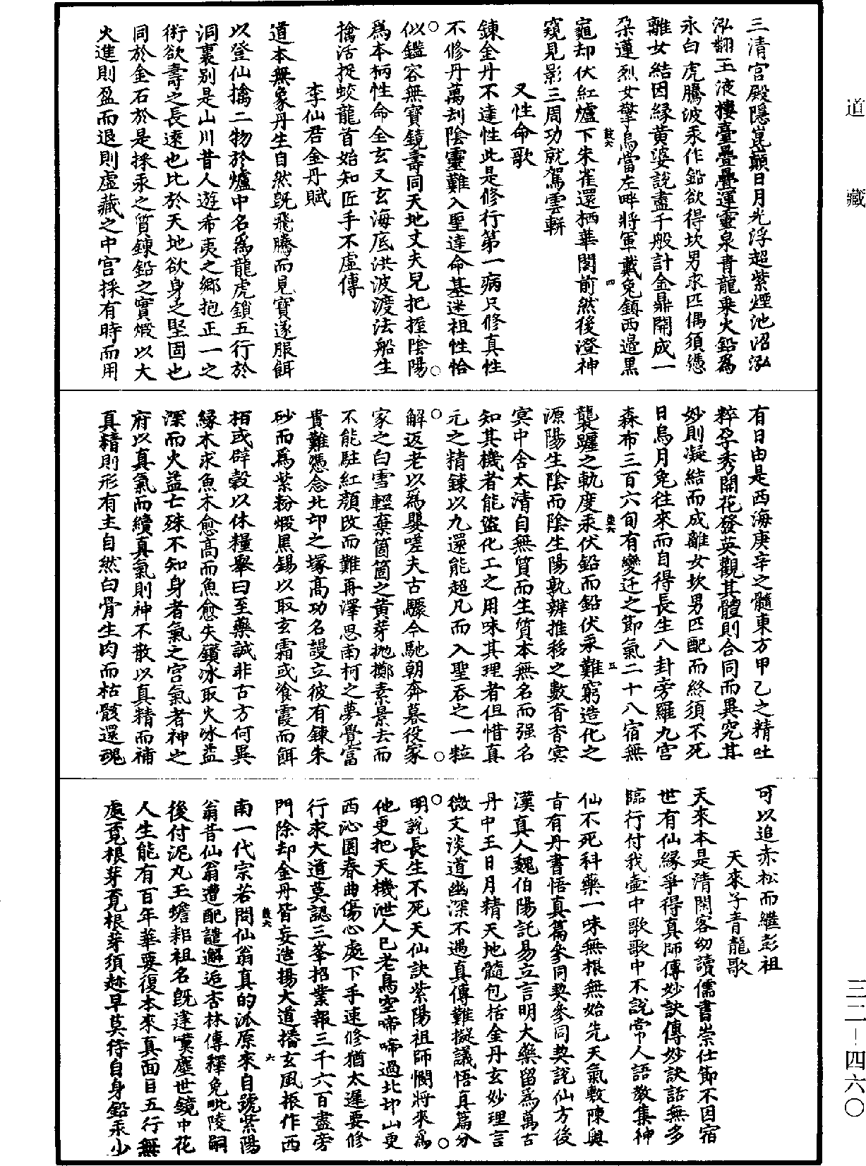 File:《道藏》第32冊 第460頁.png