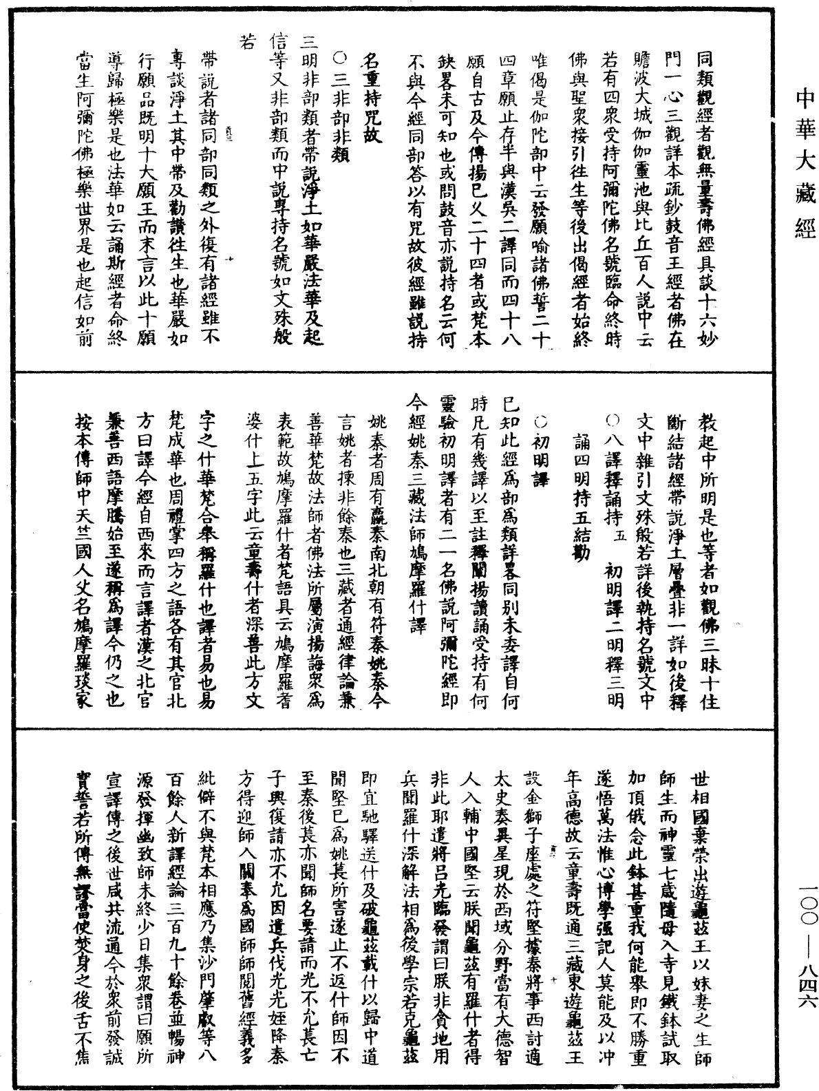 File:《中華大藏經》 第100冊 第846頁.png
