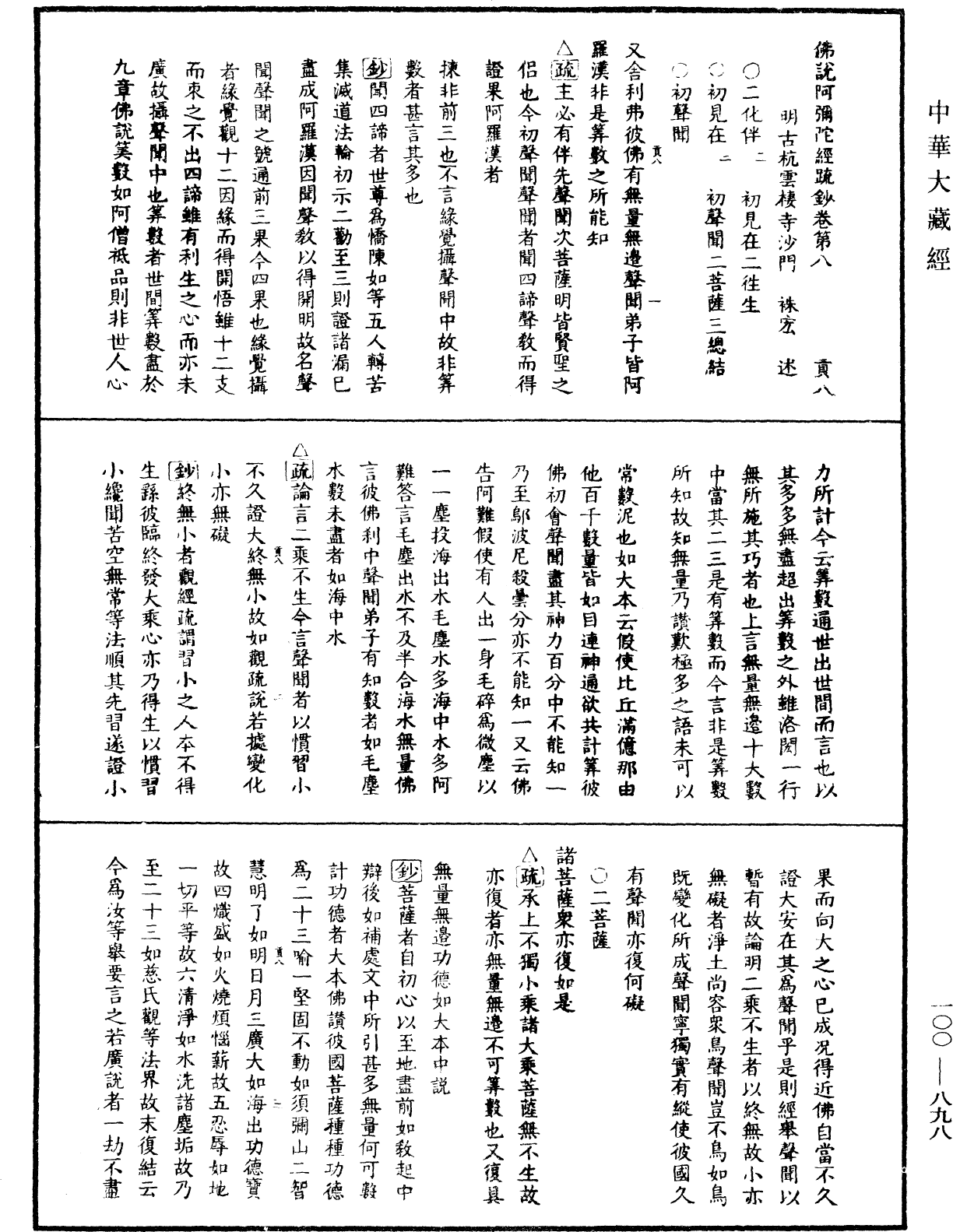 File:《中華大藏經》 第100冊 第898頁.png