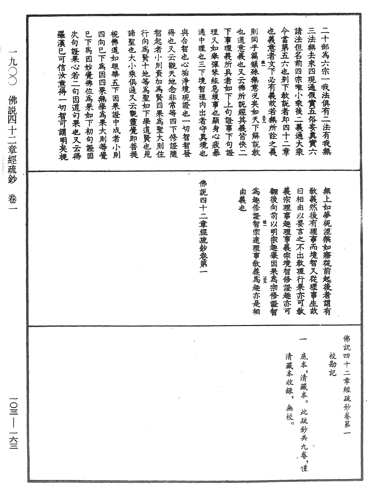 File:《中華大藏經》 第103冊 第163頁.png