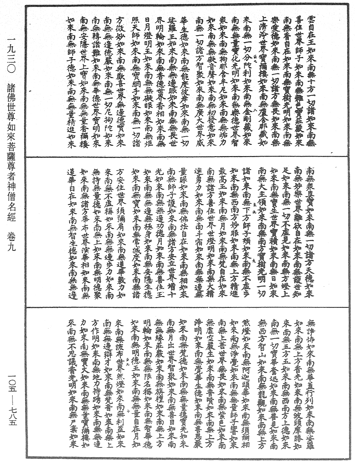 File:《中華大藏經》 第105冊 第785頁.png