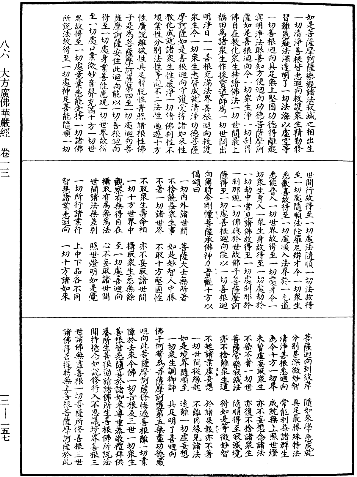 File:《中華大藏經》 第12冊 第157頁.png