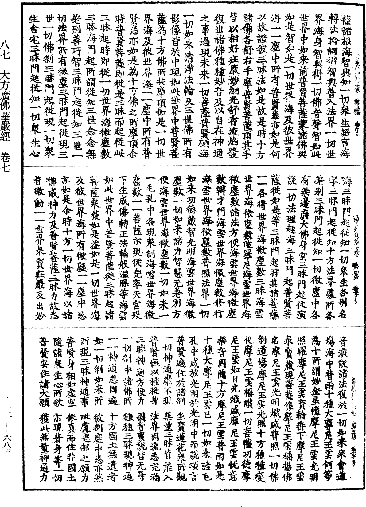 File:《中華大藏經》 第12冊 第683頁.png