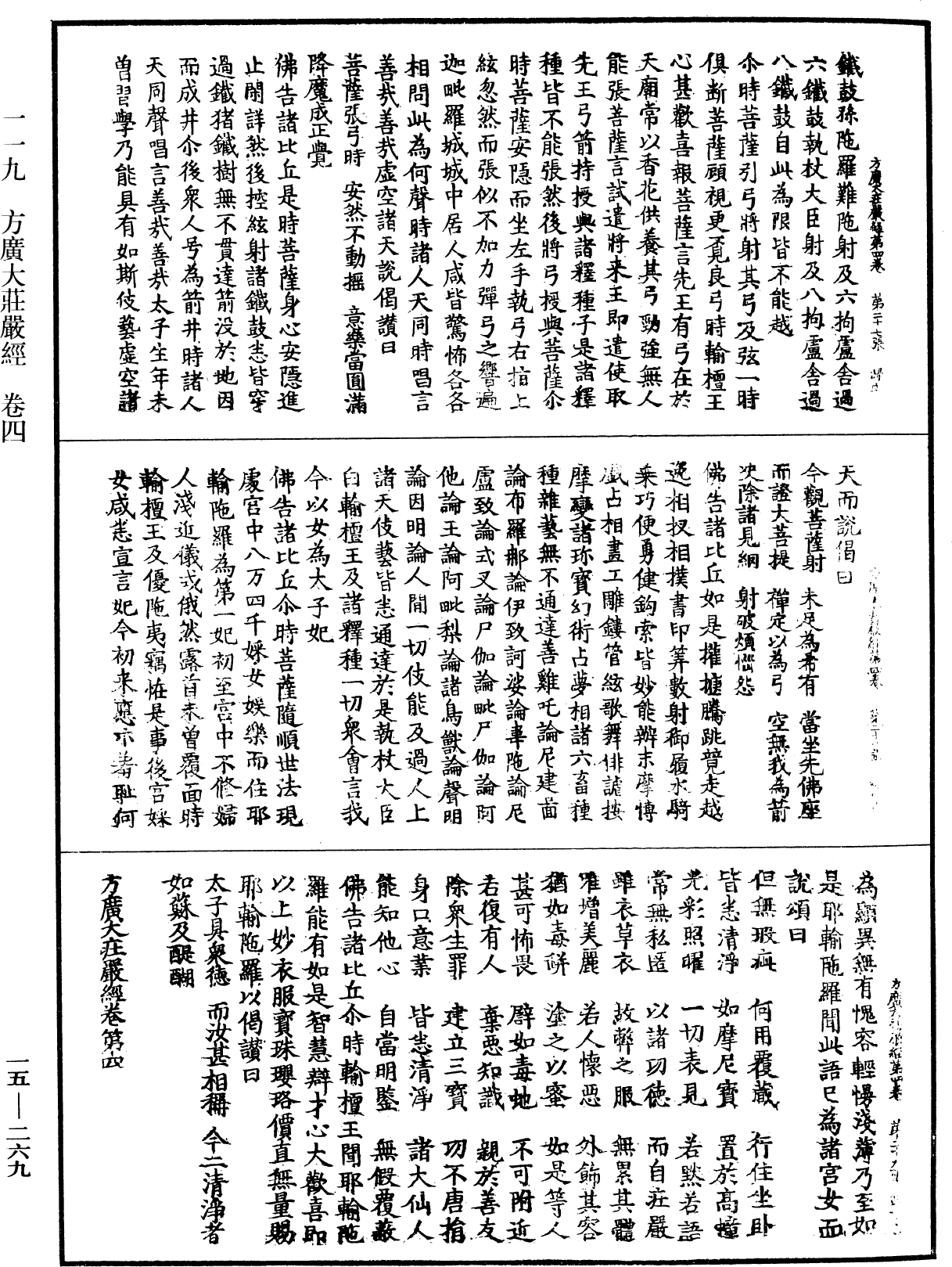 File:《中華大藏經》 第15冊 第269頁.png