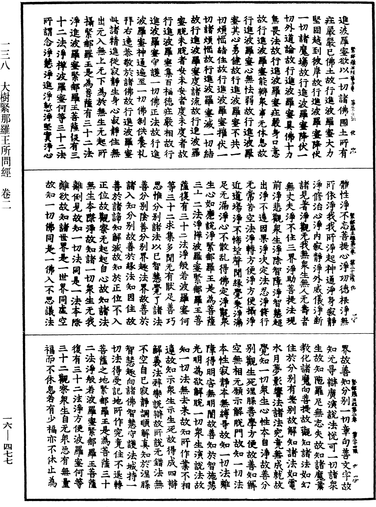 File:《中華大藏經》 第16冊 第477頁.png
