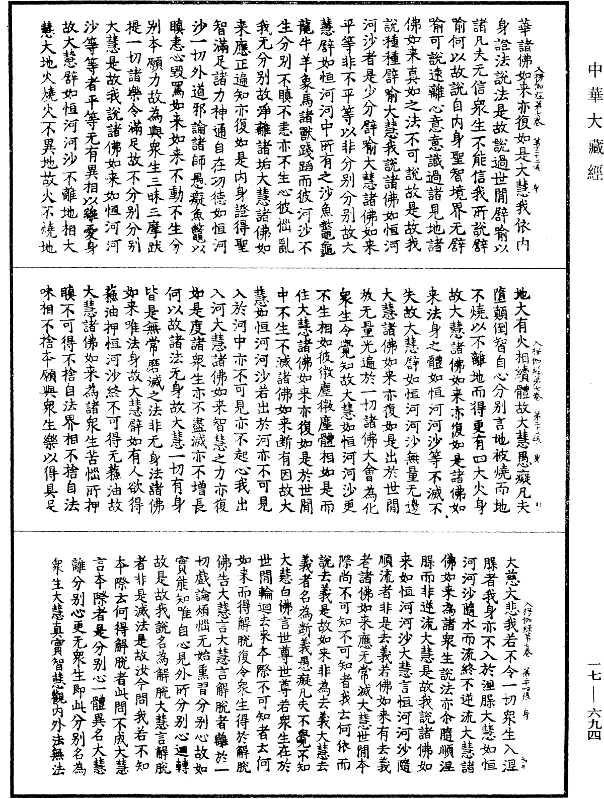 File:《中華大藏經》 第17冊 第694頁.png