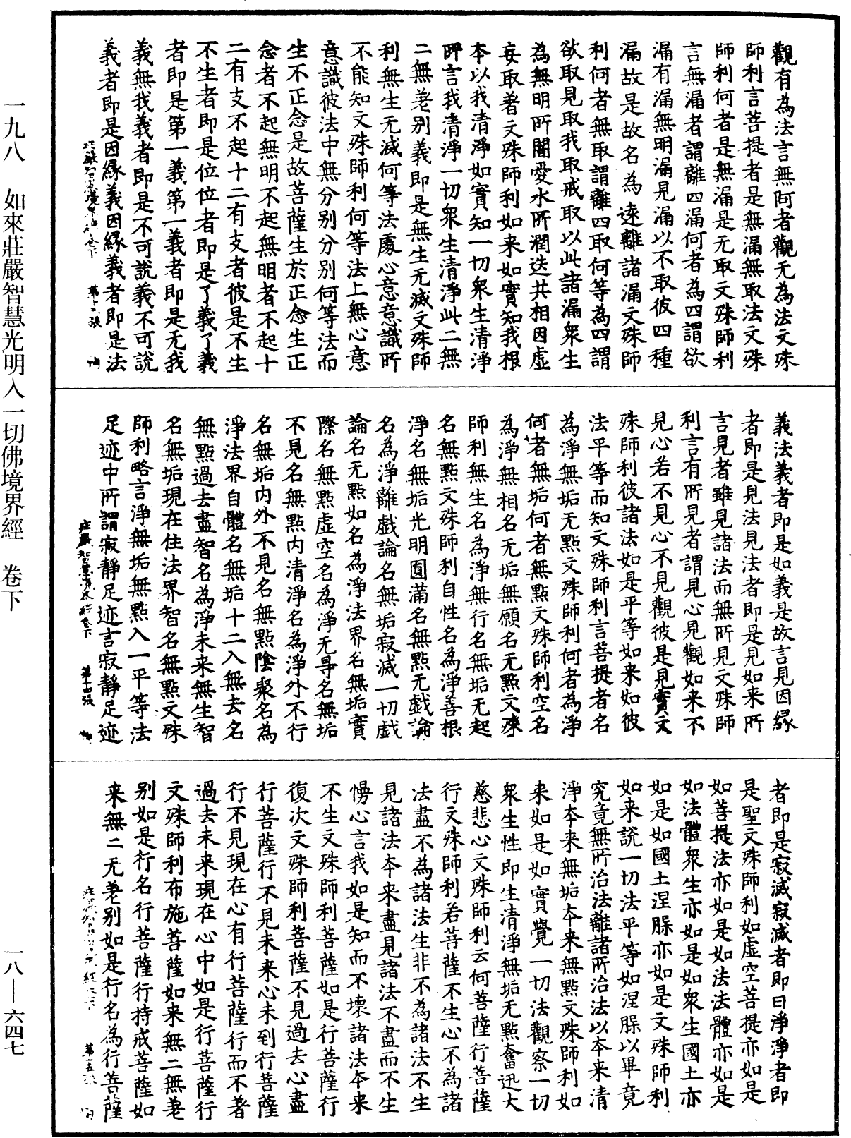 File:《中華大藏經》 第18冊 第647頁.png