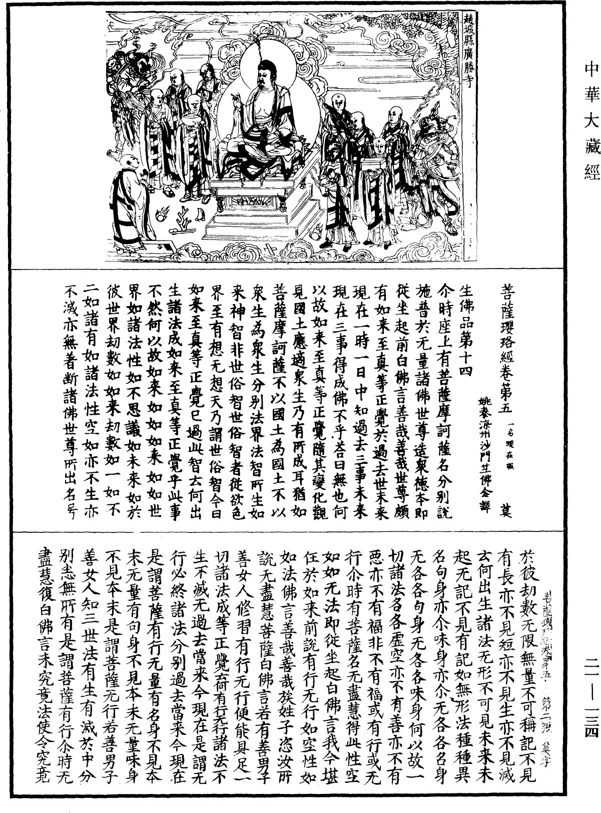 File:《中華大藏經》 第21冊 第134頁.png
