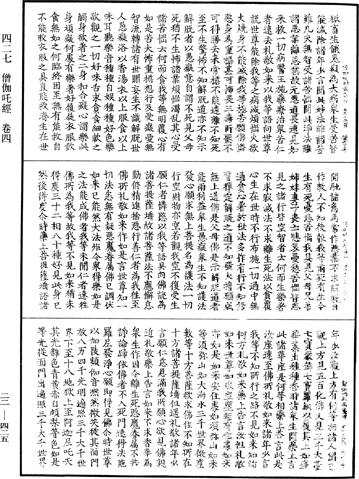 File:《中華大藏經》 第22冊 第425頁.png
