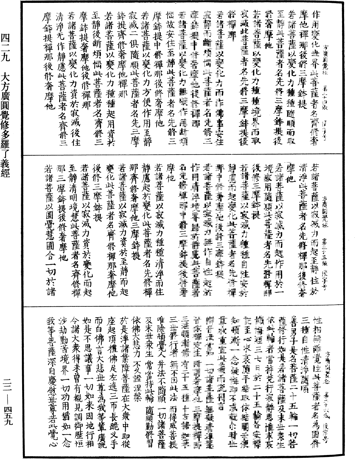 大方廣圓覺修多羅了義經《中華大藏經》_第22冊_第459頁