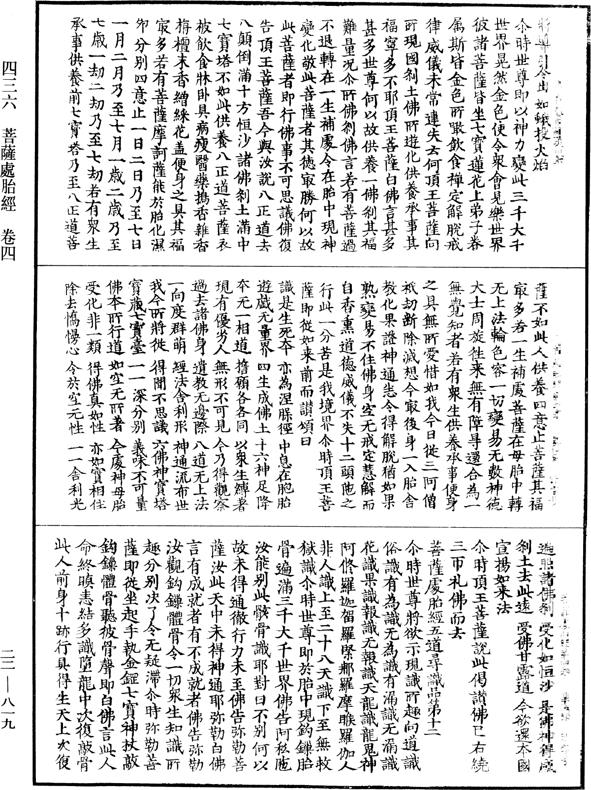 菩薩處胎經《中華大藏經》_第22冊_第819頁