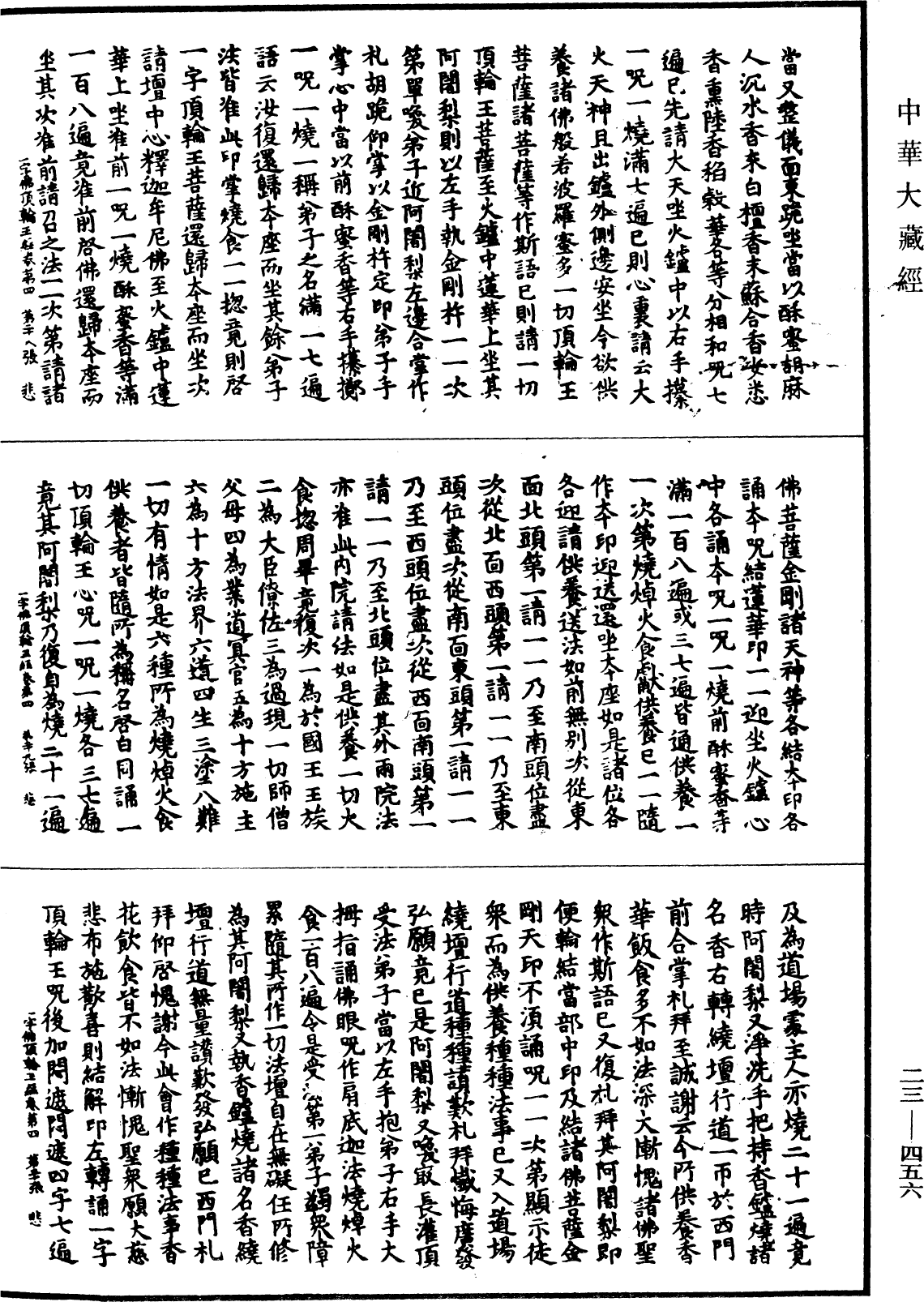 File:《中華大藏經》 第23冊 第456頁.png
