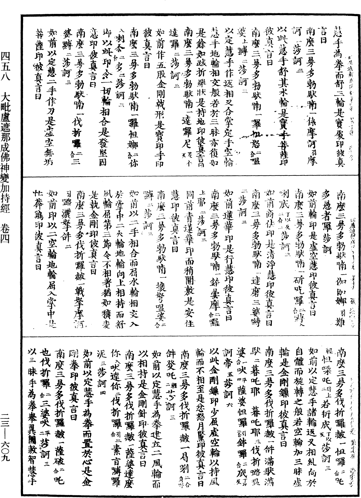 File:《中華大藏經》 第23冊 第609頁.png