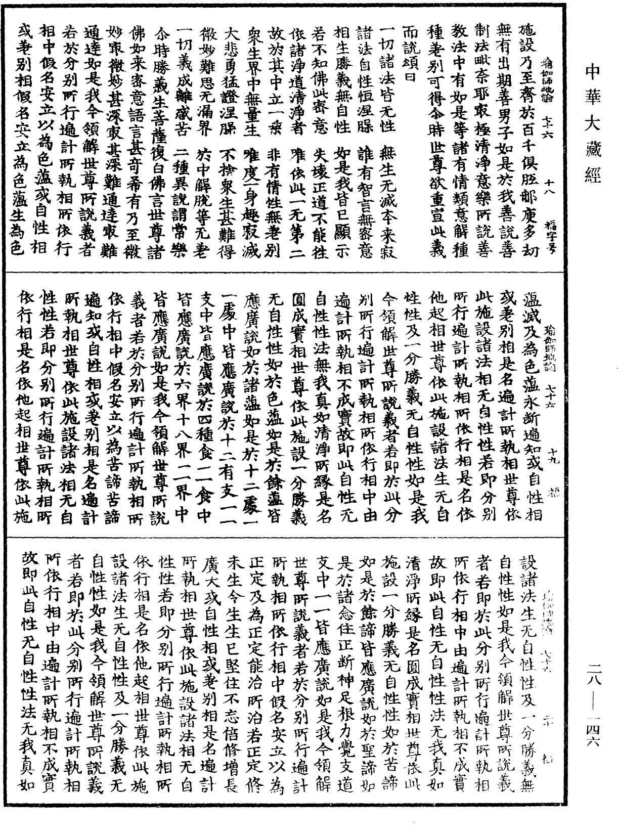 File:《中華大藏經》 第28冊 第0146頁.png