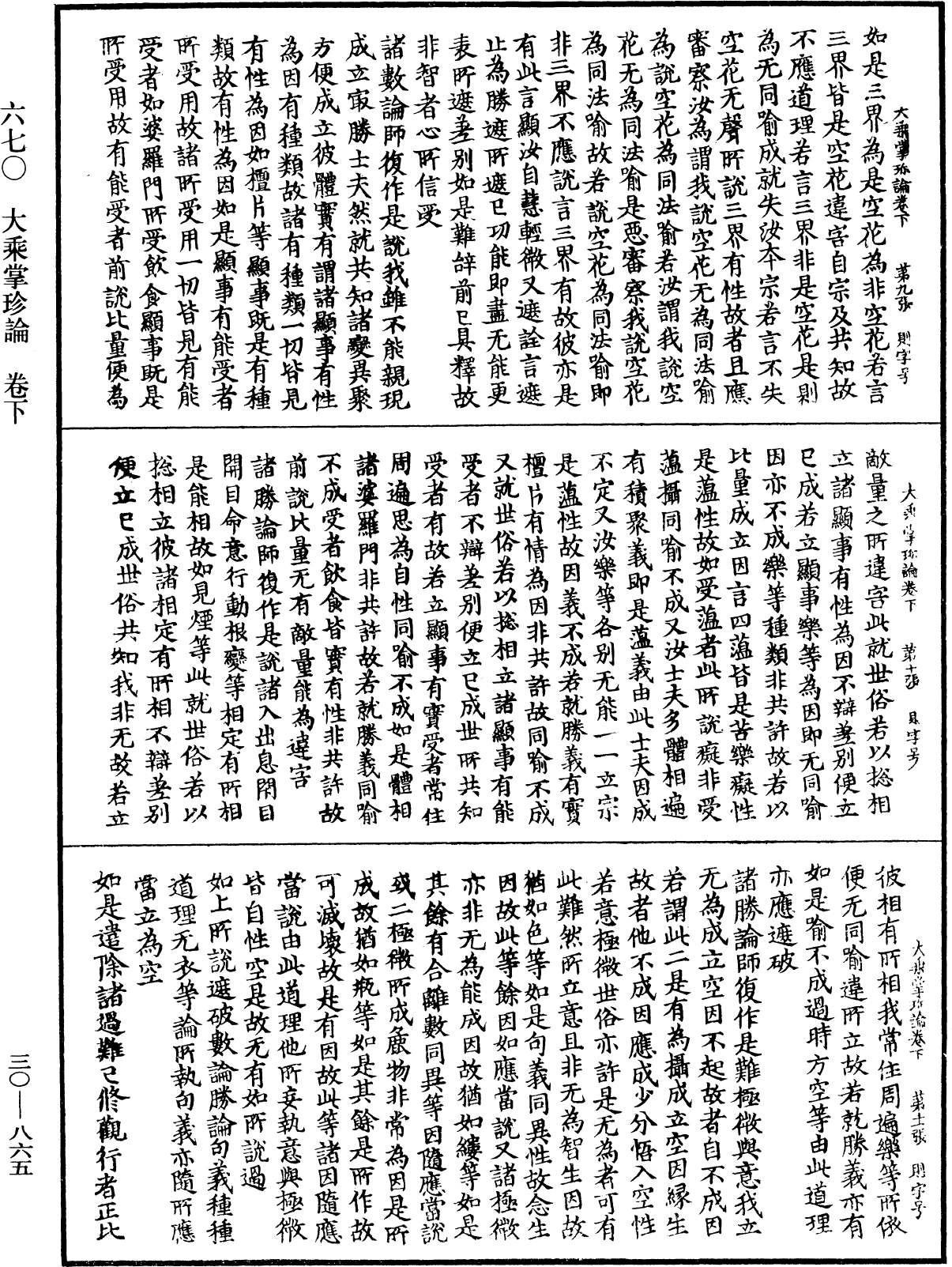 File:《中華大藏經》 第30冊 第0865頁.png