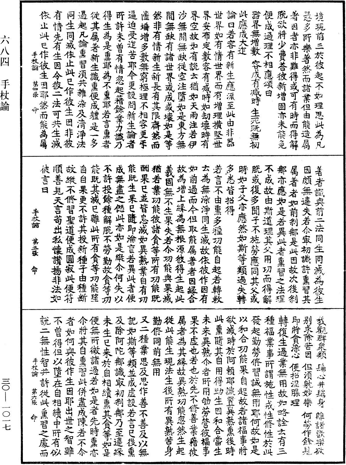 File:《中華大藏經》 第30冊 第1017頁.png