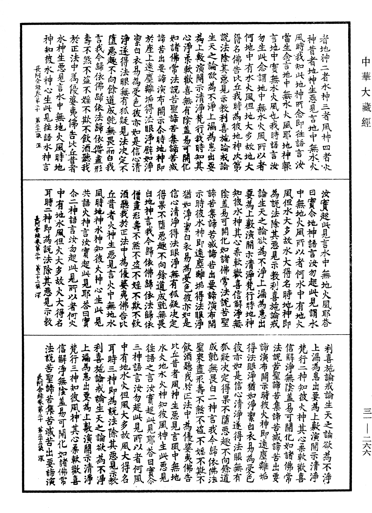File:《中華大藏經》 第31冊 第0266頁.png
