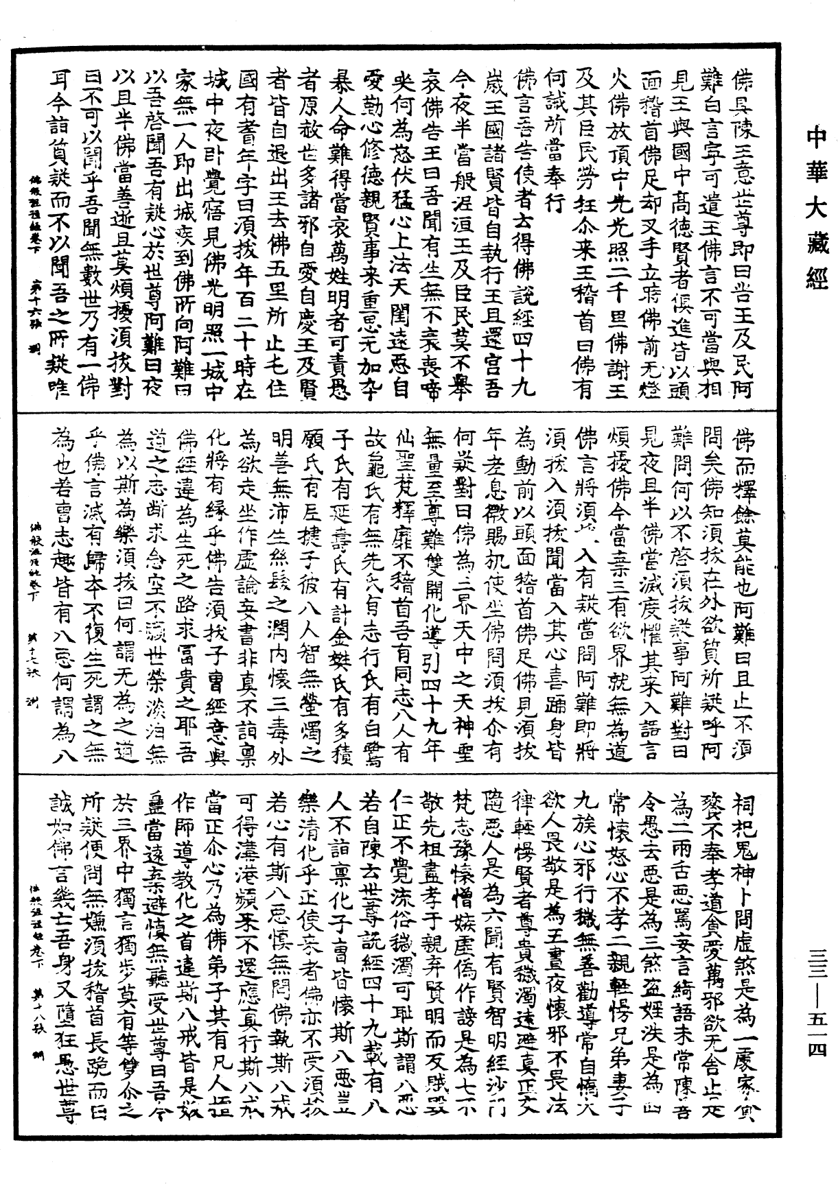 File:《中華大藏經》 第33冊 第0514頁.png