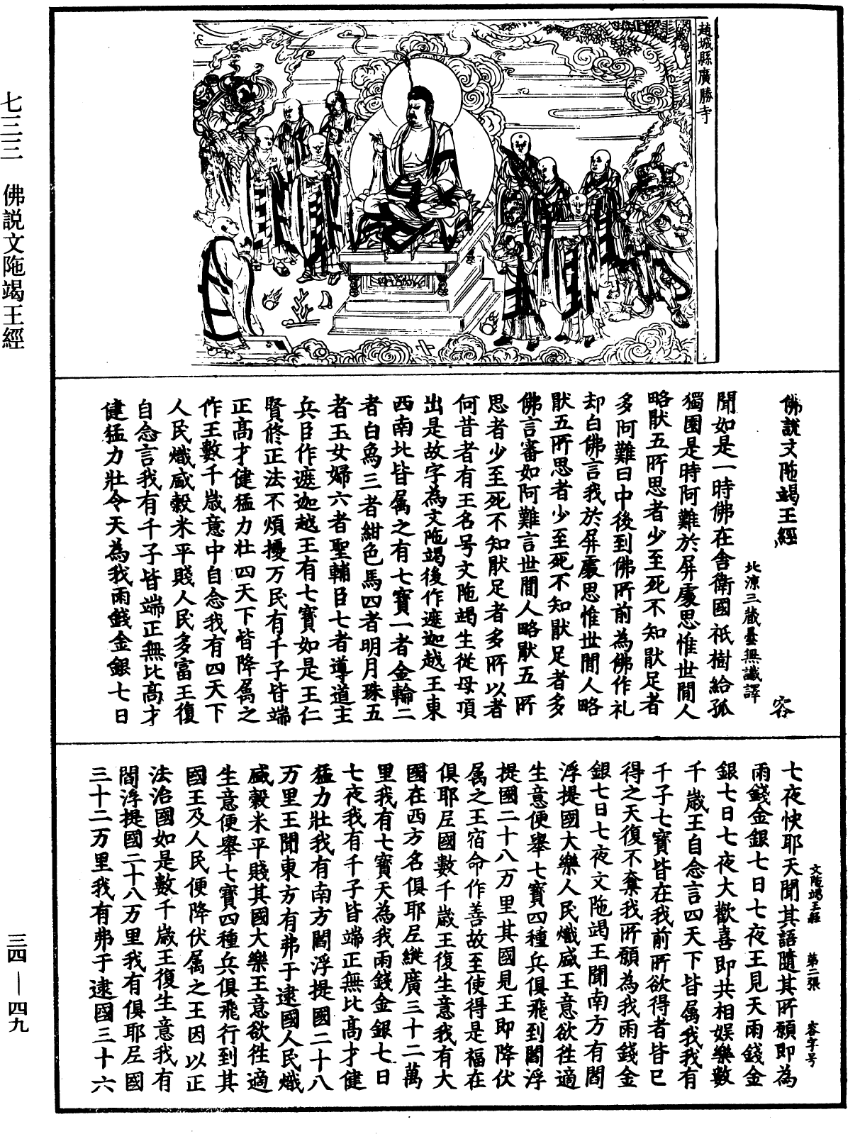File:《中華大藏經》 第34冊 第0049頁.png