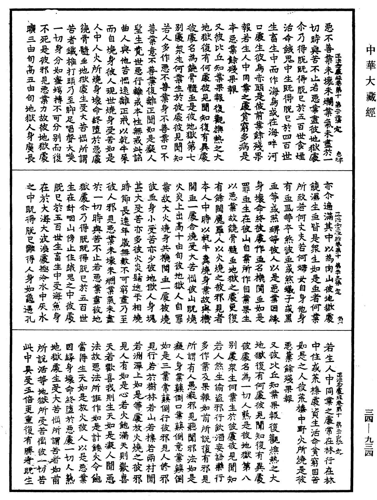 File:《中華大藏經》 第34冊 第0934頁.png