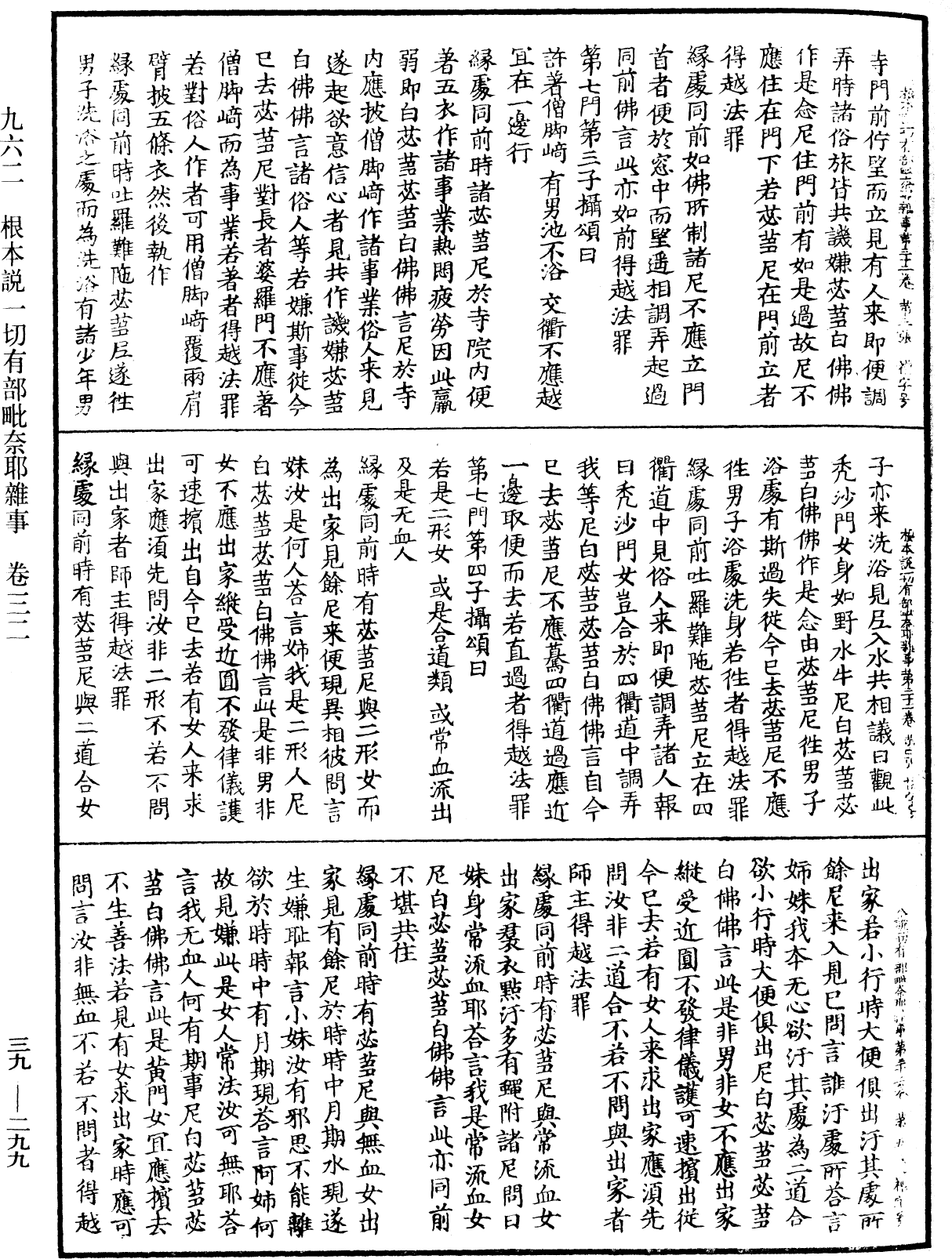 File:《中華大藏經》 第39冊 第0299頁.png
