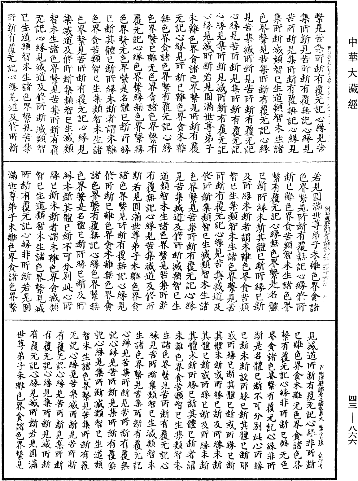 File:《中華大藏經》 第43冊 第866頁.png