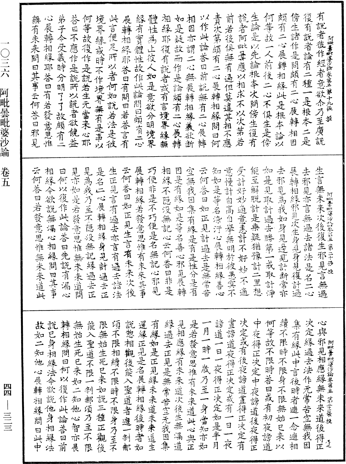 File:《中華大藏經》 第44冊 第0323頁.png