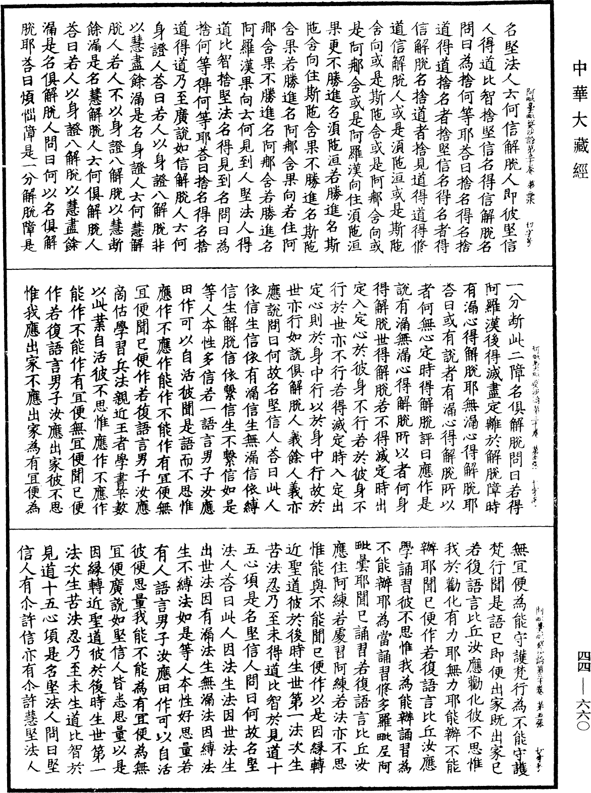 File:《中華大藏經》 第44冊 第0660頁.png