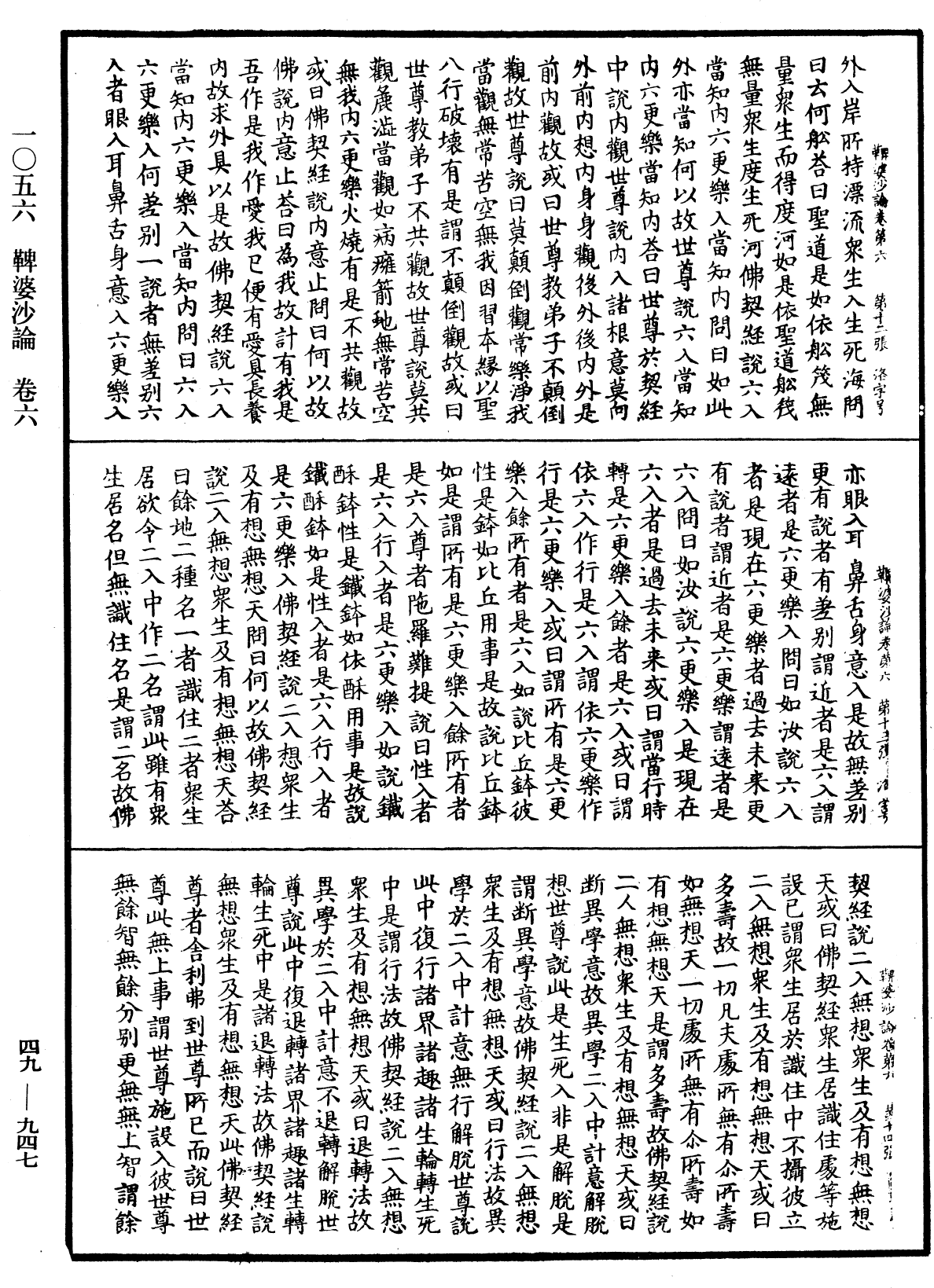 File:《中華大藏經》 第49冊 第0947頁.png