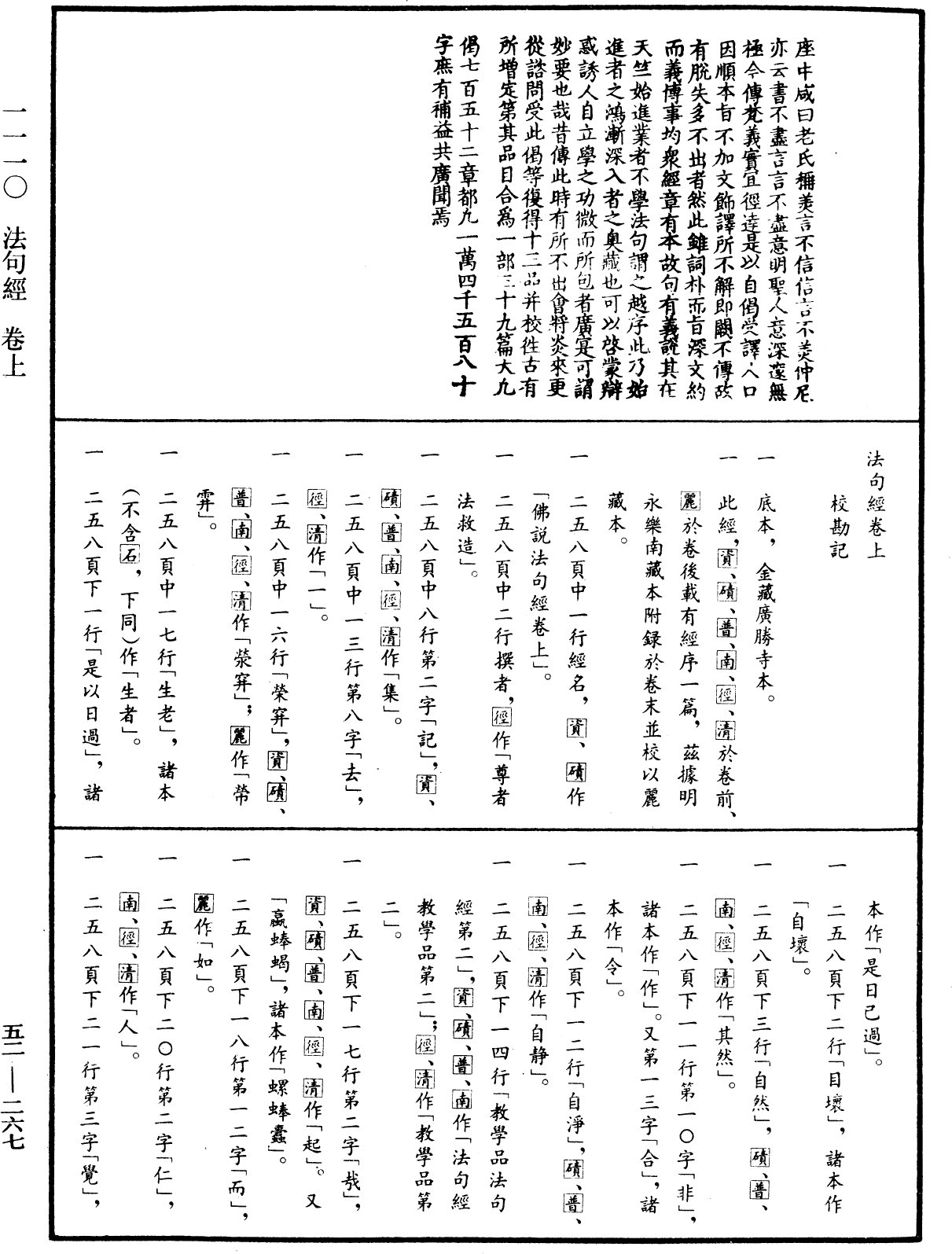 File:《中華大藏經》 第52冊 第267頁.png