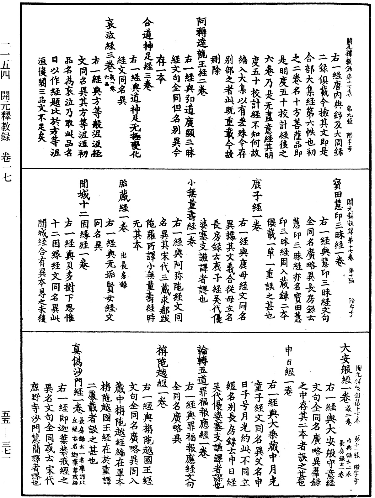 File:《中華大藏經》 第55冊 第371頁.png