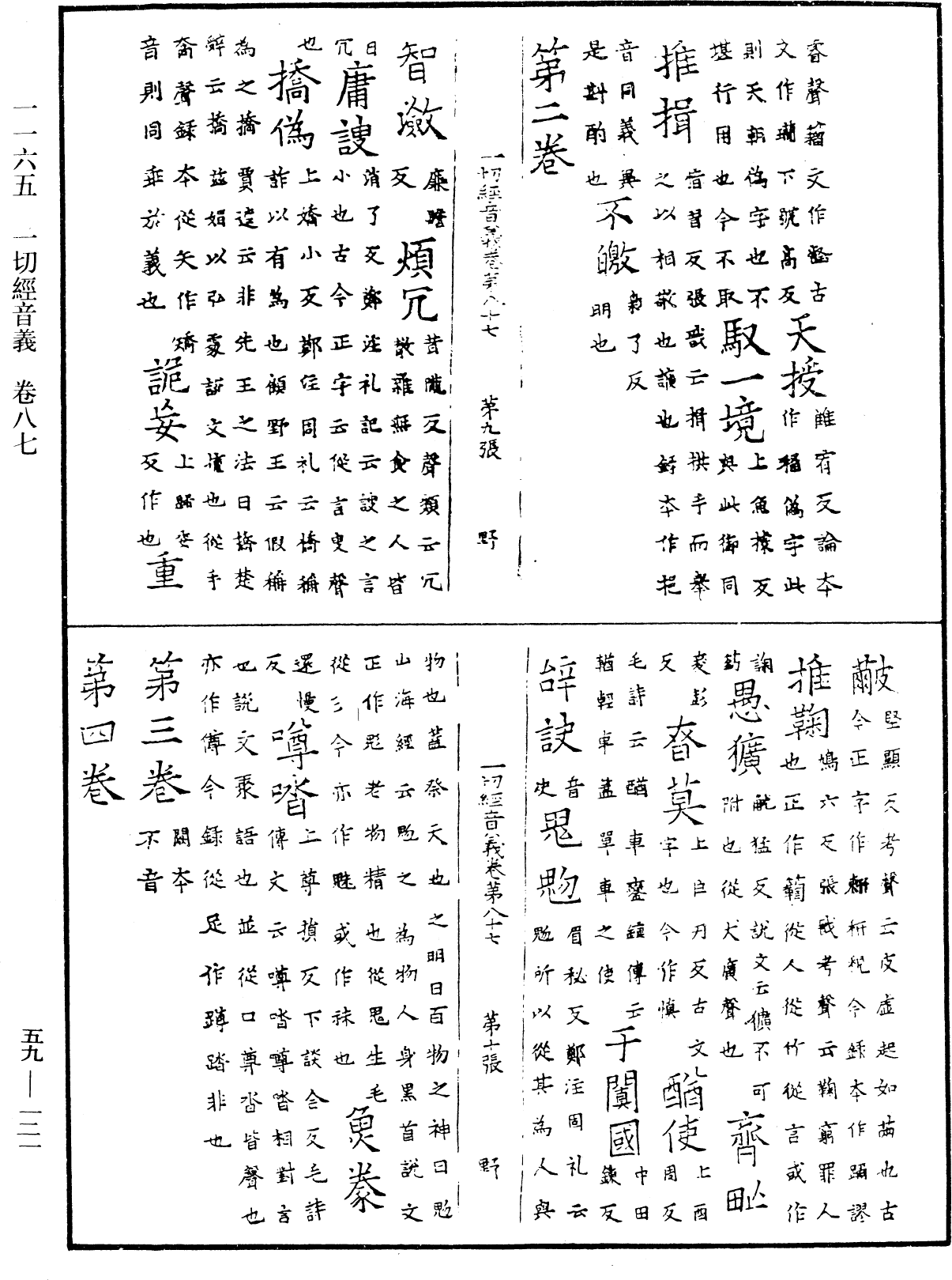 File:《中華大藏經》 第59冊 第0121頁.png