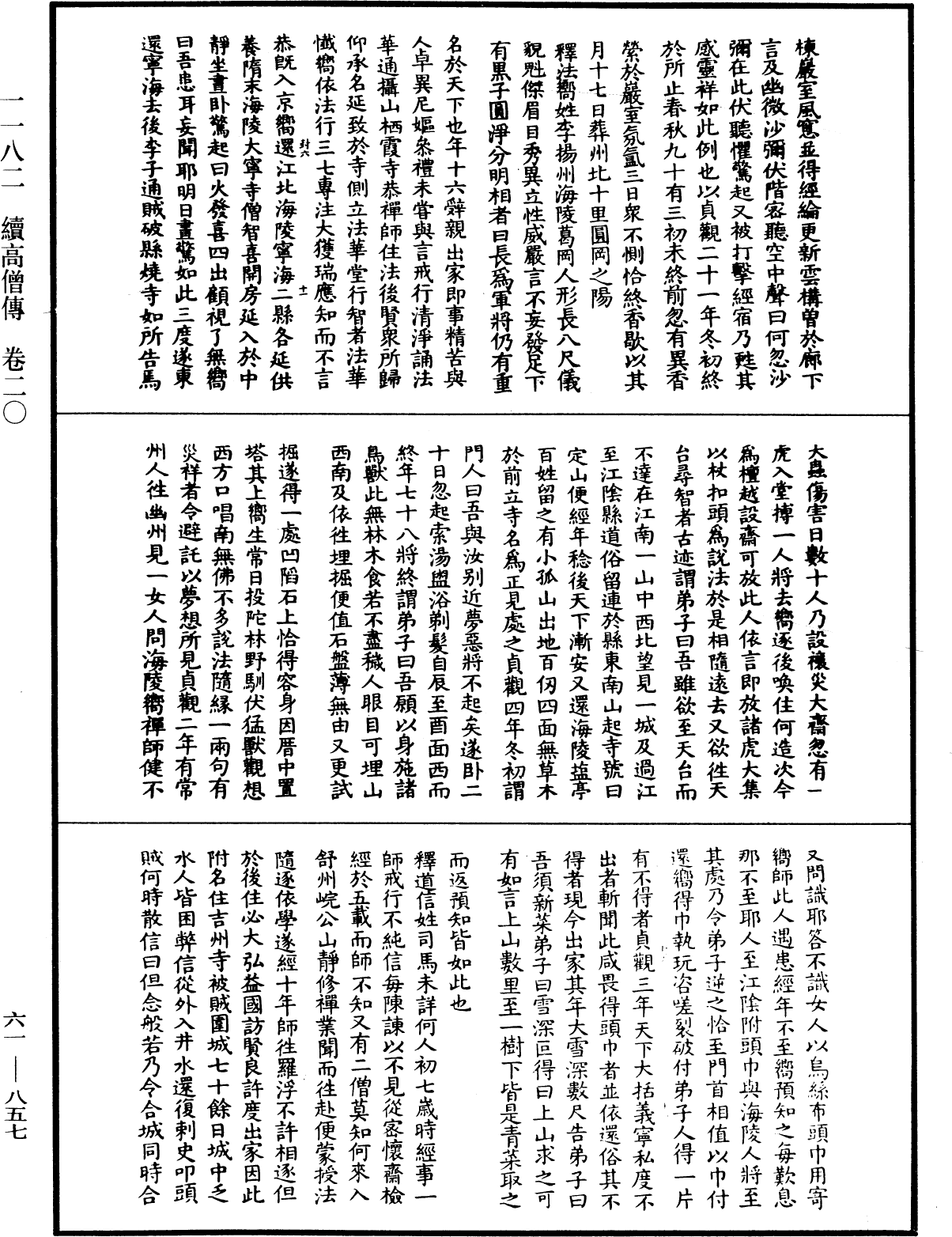 續高僧傳《中華大藏經》_第61冊_第0857頁