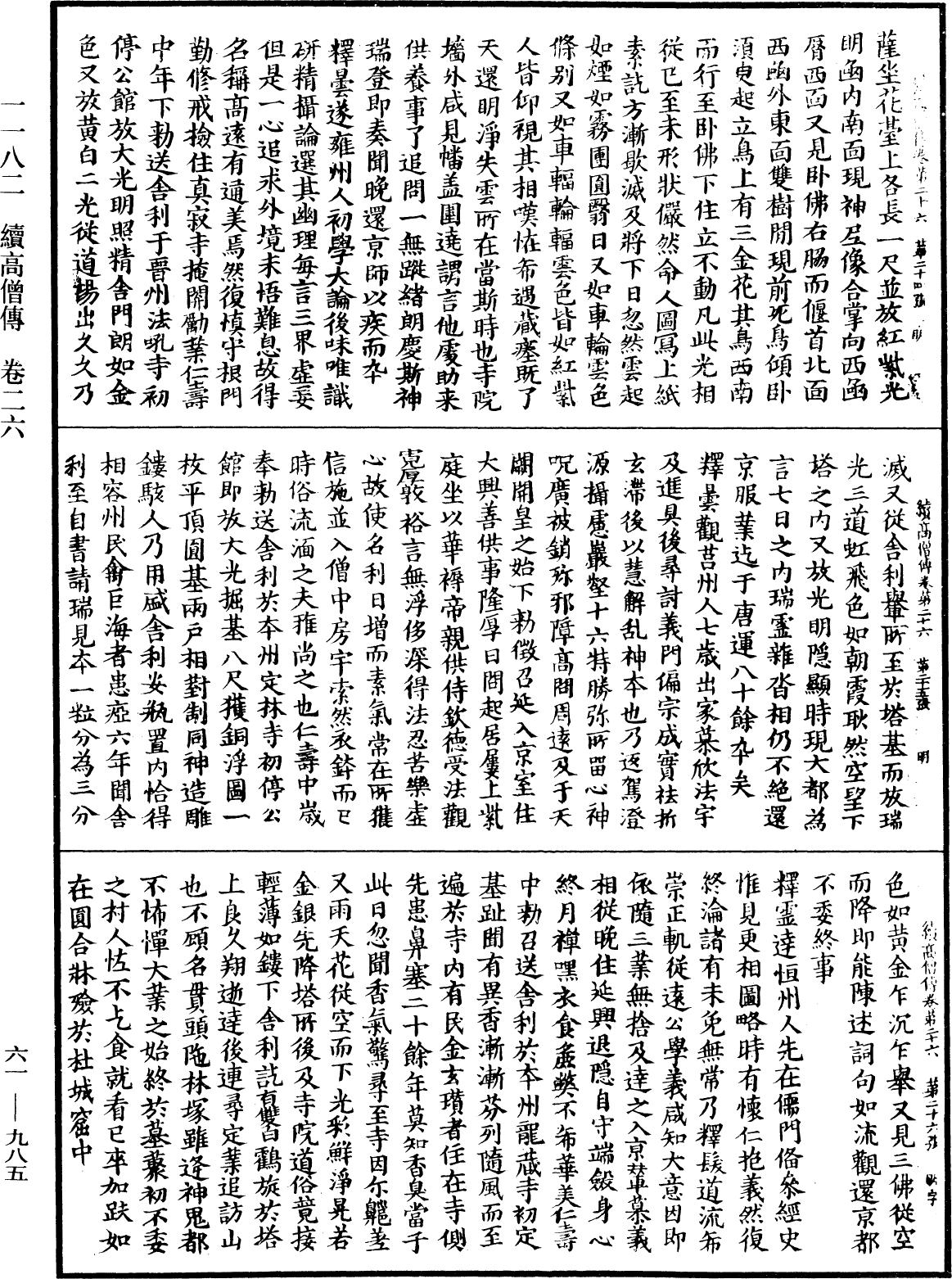 續高僧傳《中華大藏經》_第61冊_第0985頁